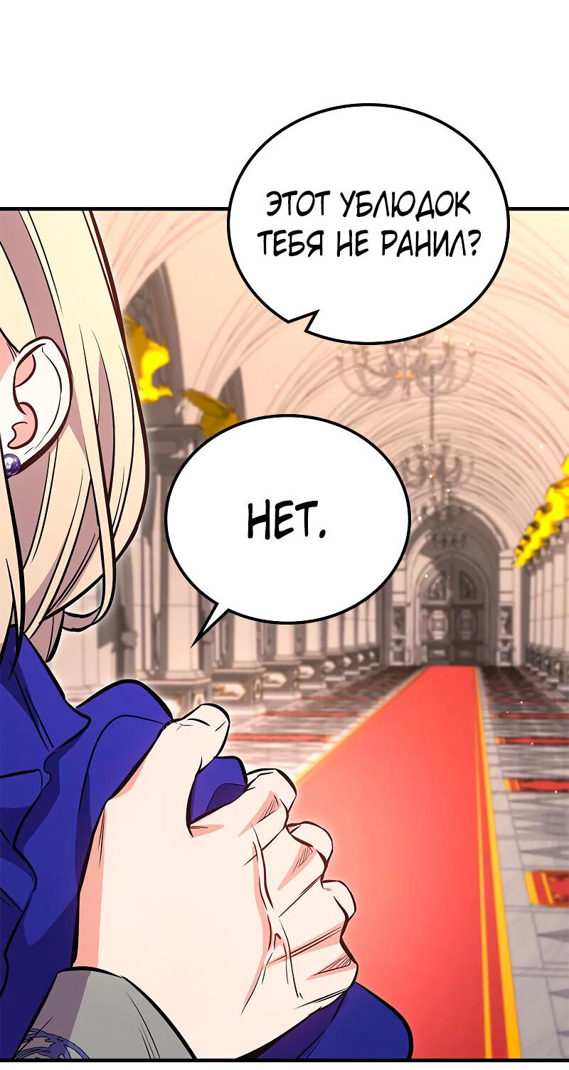 Манга Опальный брак Амелии - Глава 41 Страница 46