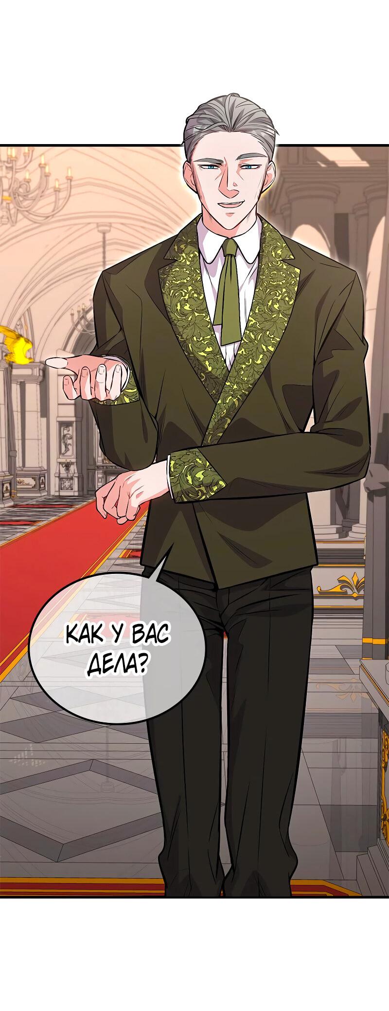 Манга Опальный брак Амелии - Глава 41 Страница 11