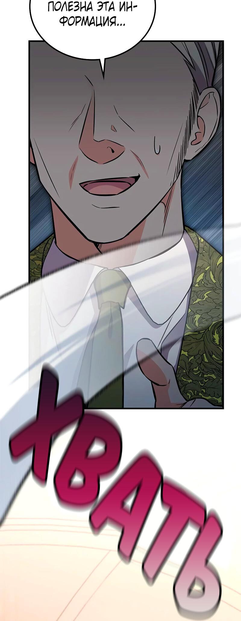 Манга Опальный брак Амелии - Глава 41 Страница 37