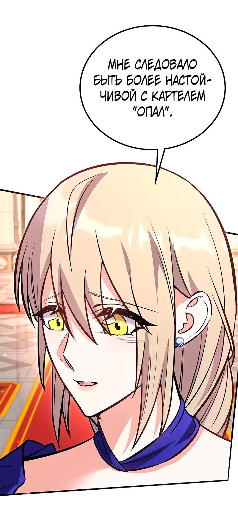 Манга Опальный брак Амелии - Глава 41 Страница 60