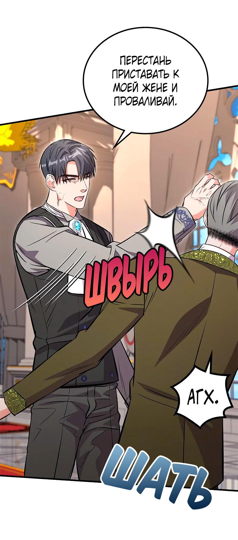 Манга Опальный брак Амелии - Глава 41 Страница 43