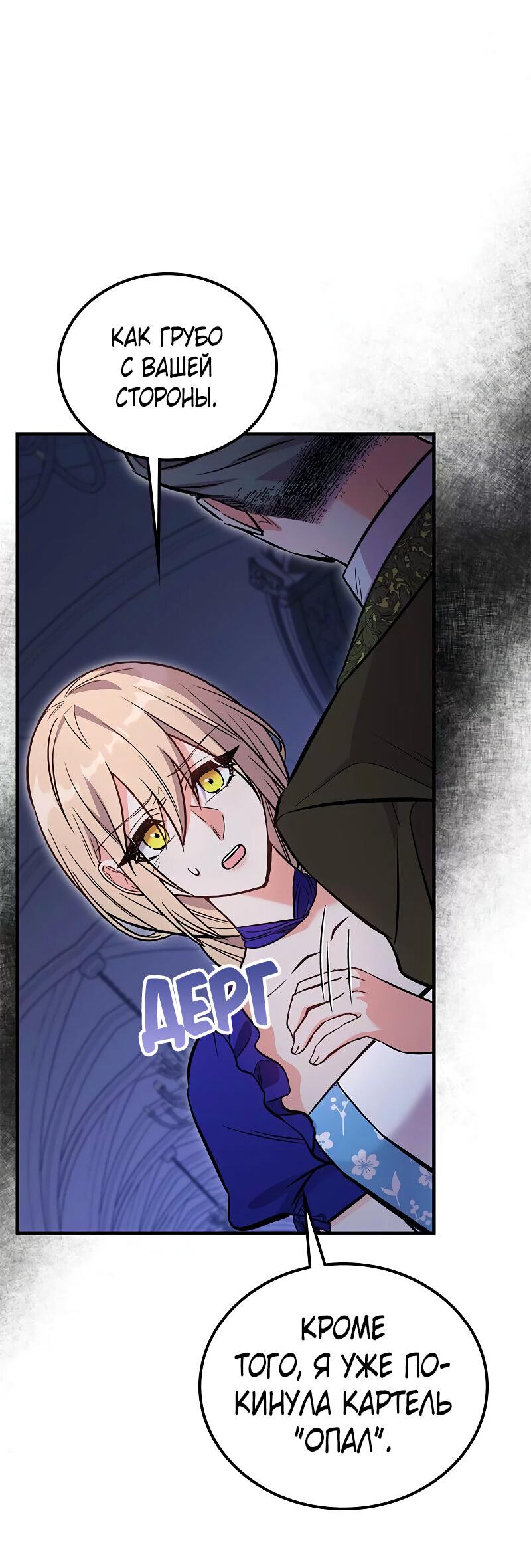 Манга Опальный брак Амелии - Глава 41 Страница 21