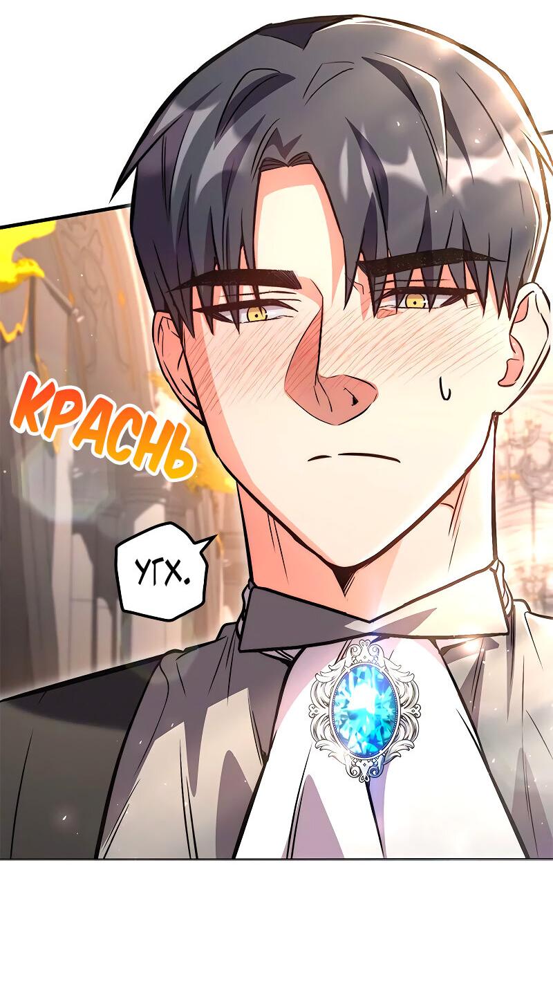 Манга Опальный брак Амелии - Глава 41 Страница 57