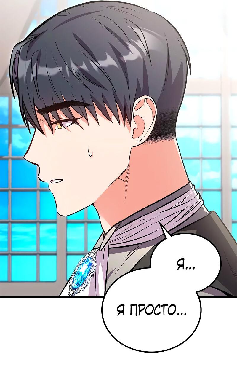 Манга Опальный брак Амелии - Глава 41 Страница 64