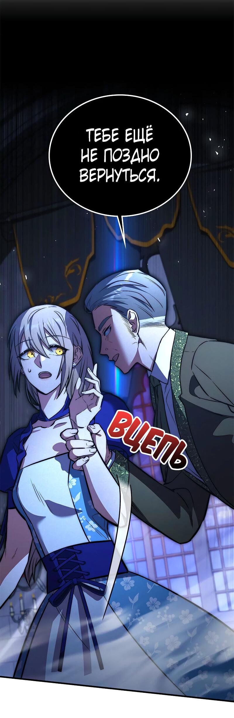 Манга Опальный брак Амелии - Глава 41 Страница 20