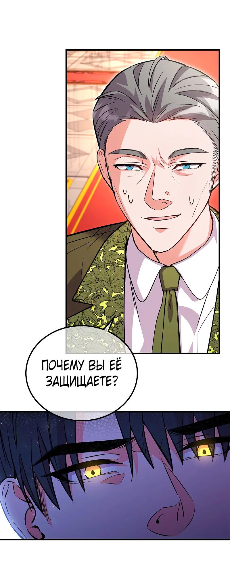 Манга Опальный брак Амелии - Глава 41 Страница 34