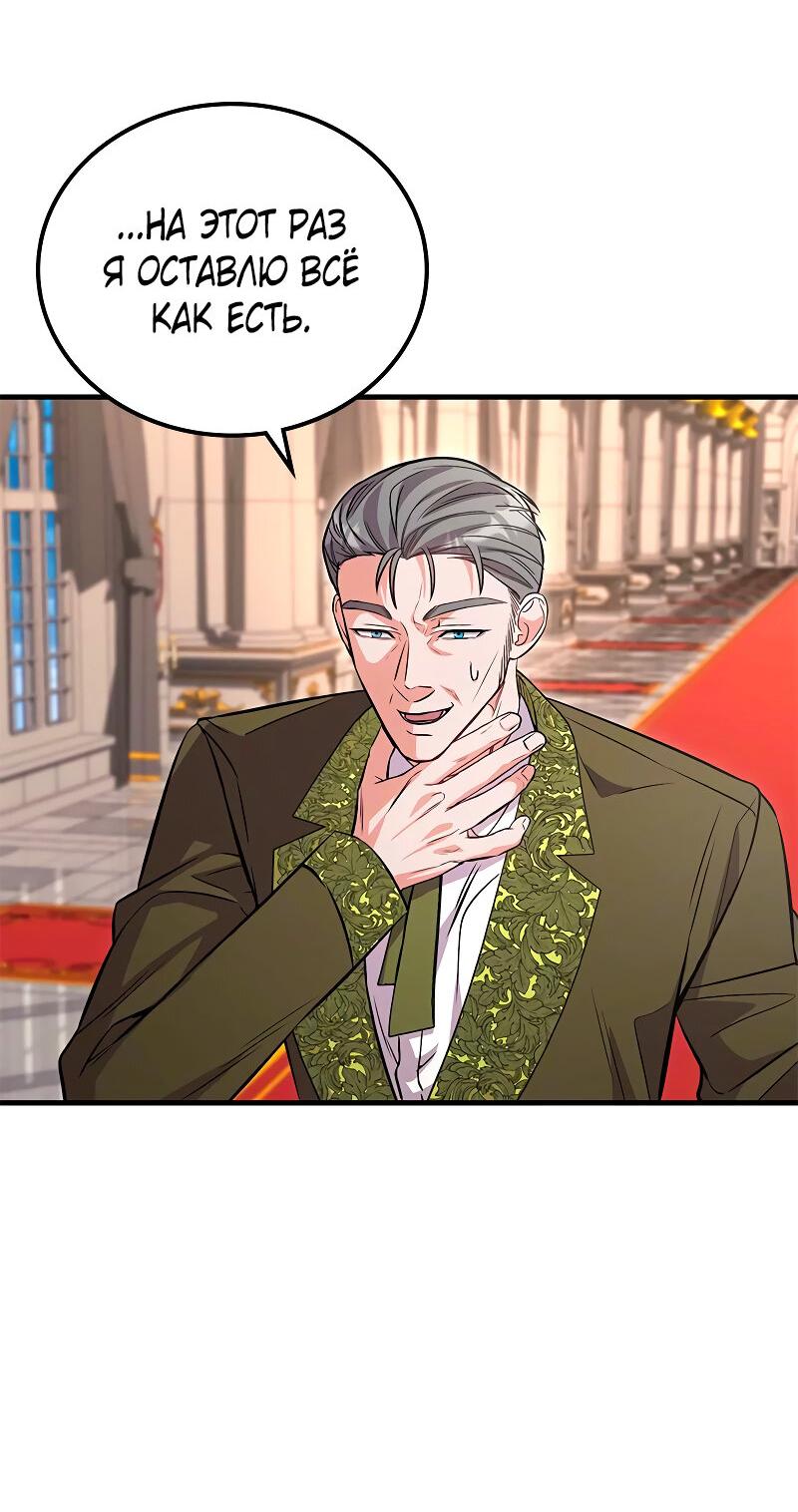 Манга Опальный брак Амелии - Глава 41 Страница 44
