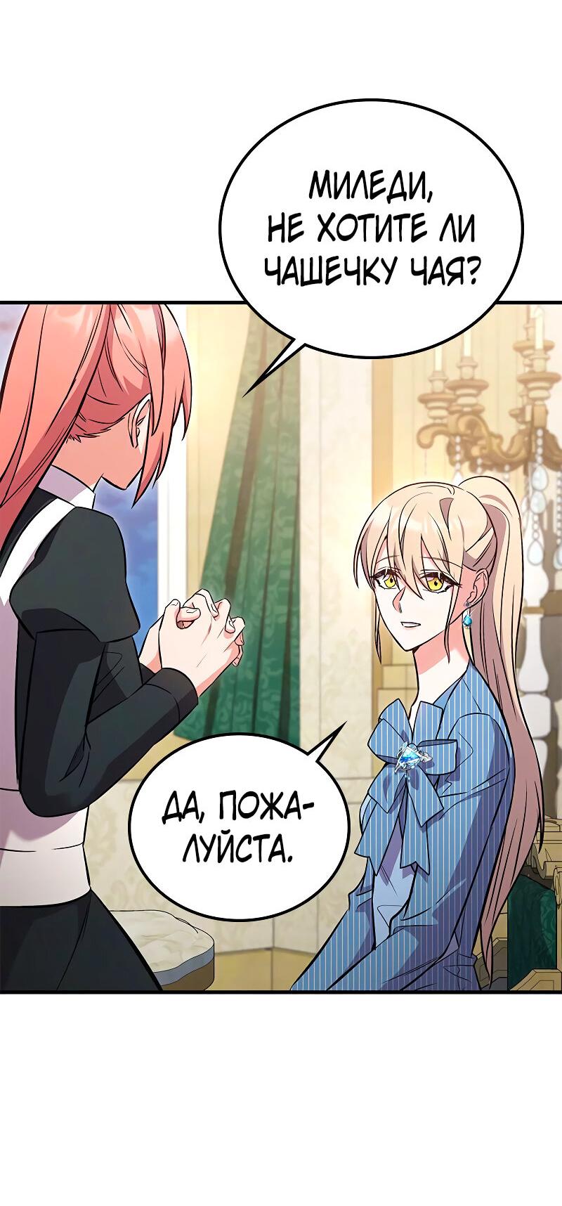 Манга Опальный брак Амелии - Глава 40 Страница 57