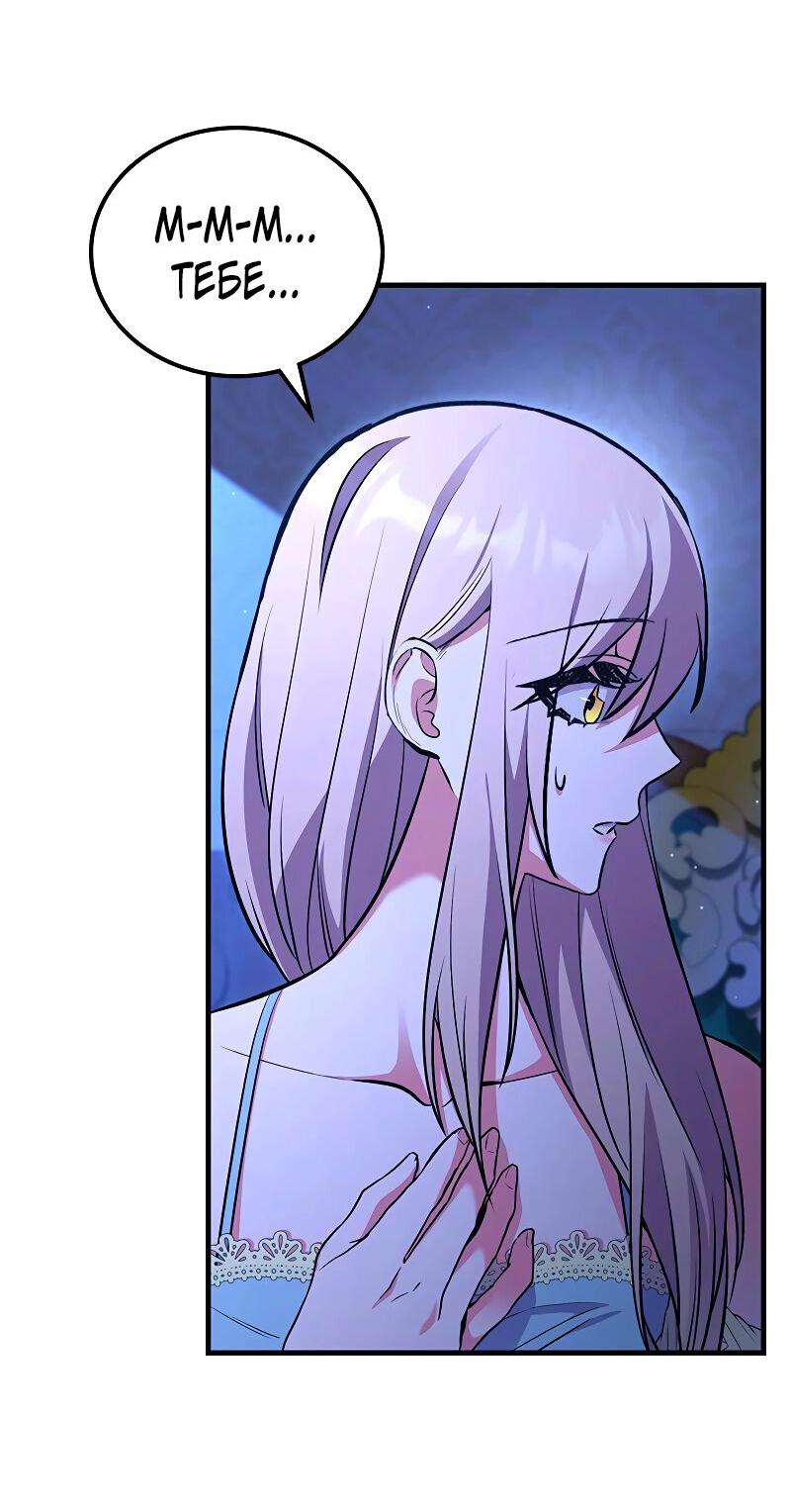 Манга Опальный брак Амелии - Глава 40 Страница 8