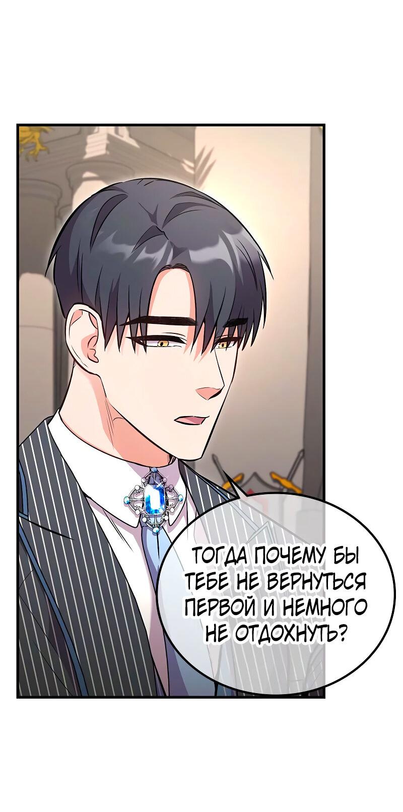 Манга Опальный брак Амелии - Глава 40 Страница 49