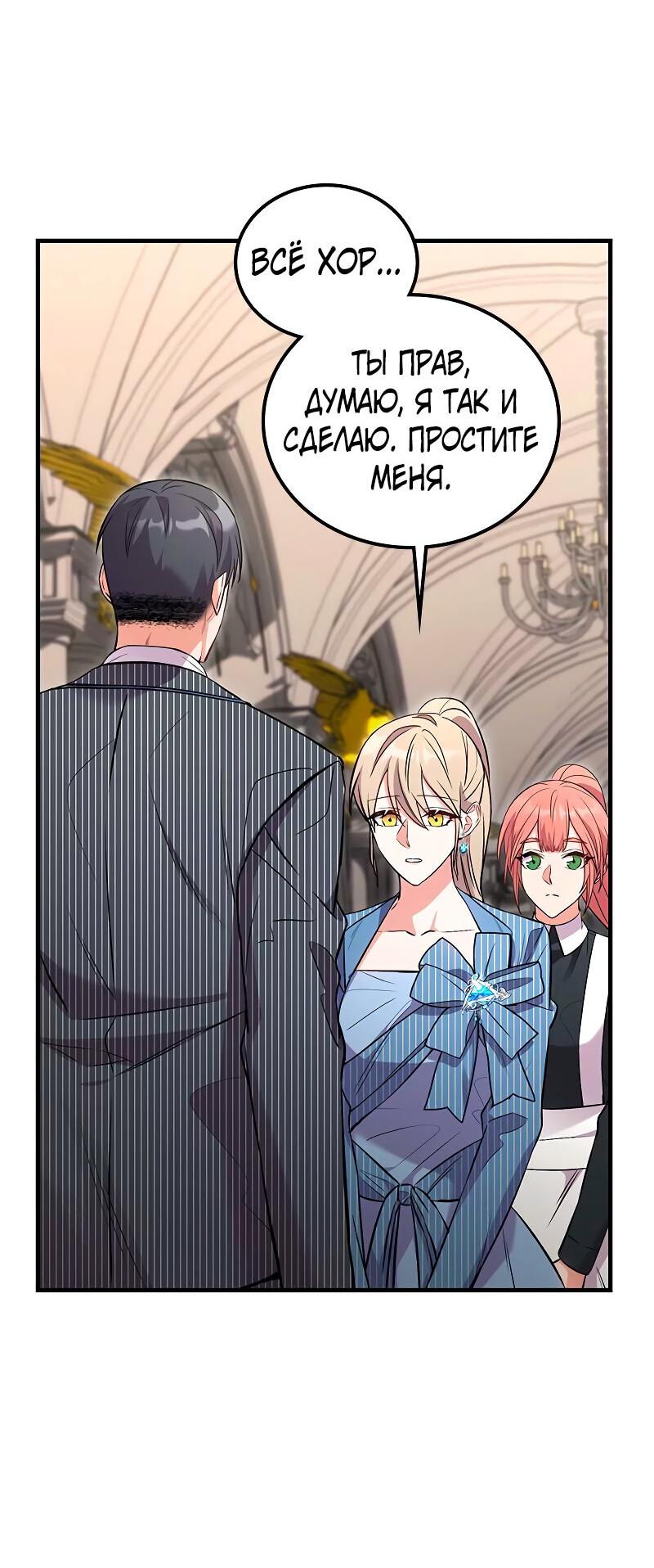 Манга Опальный брак Амелии - Глава 40 Страница 50