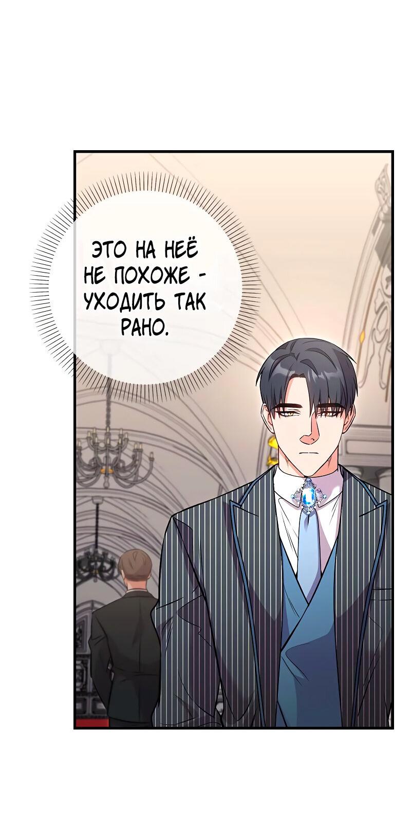 Манга Опальный брак Амелии - Глава 40 Страница 52