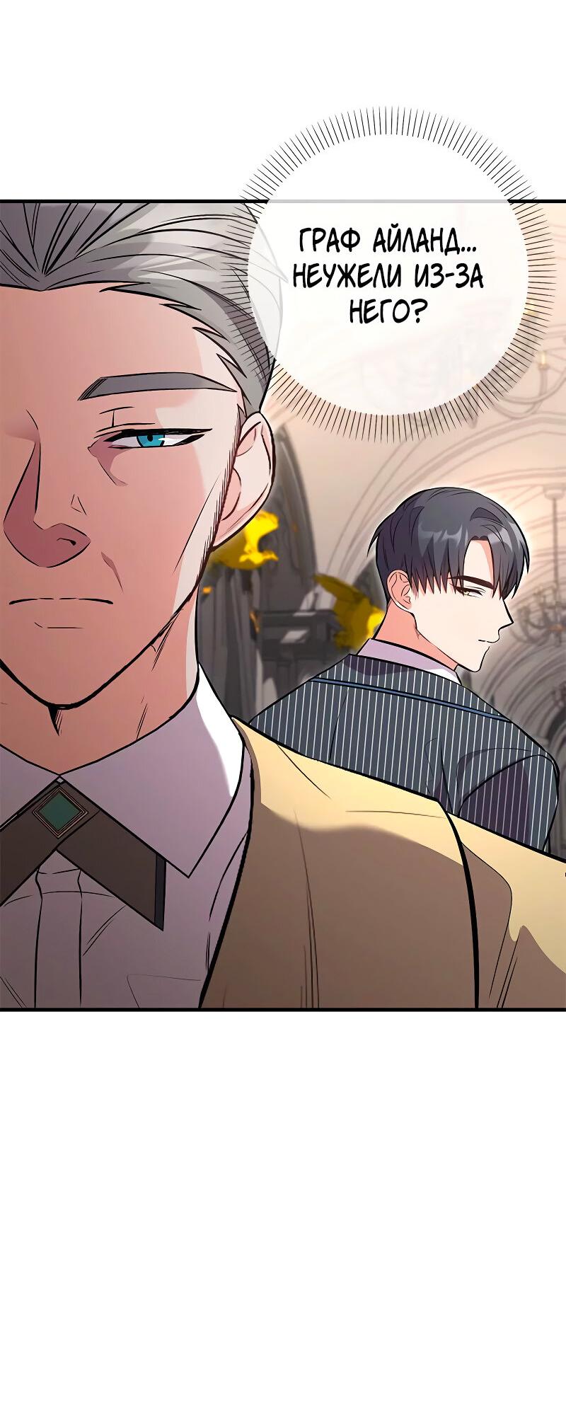 Манга Опальный брак Амелии - Глава 40 Страница 54