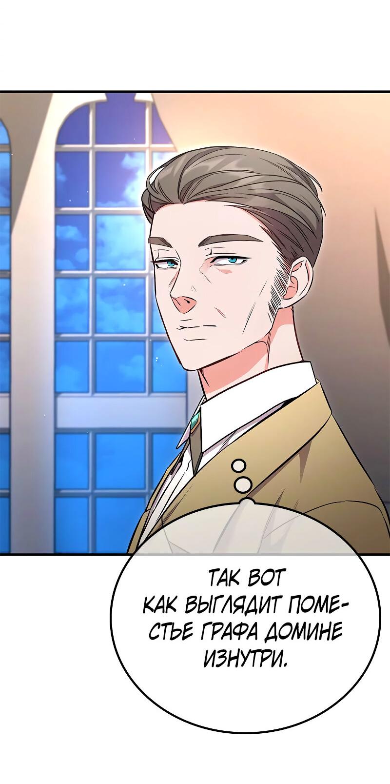 Манга Опальный брак Амелии - Глава 40 Страница 42