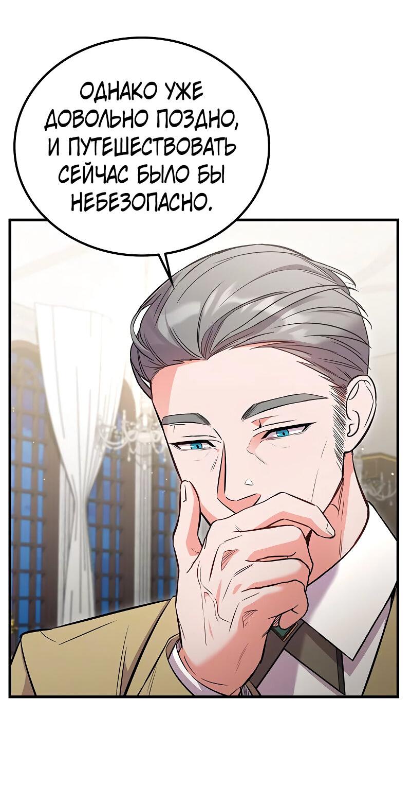 Манга Опальный брак Амелии - Глава 40 Страница 32