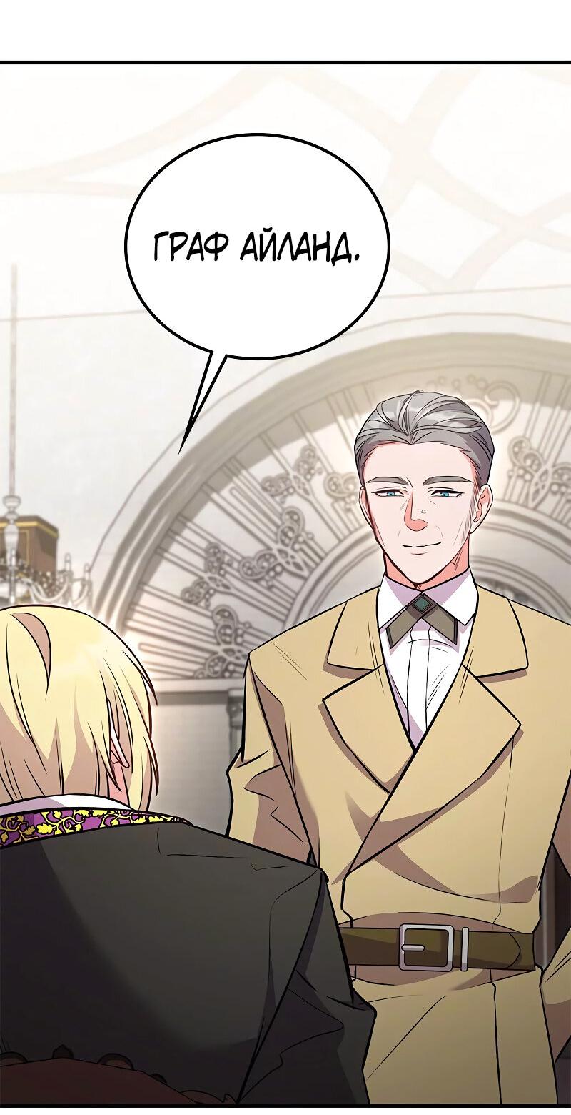 Манга Опальный брак Амелии - Глава 40 Страница 30