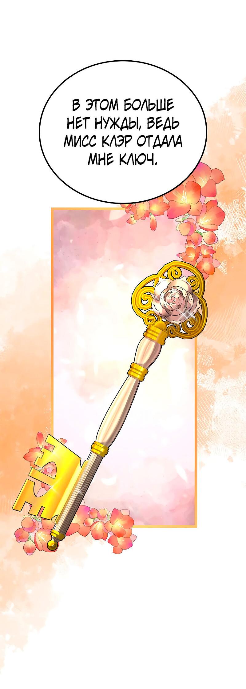 Манга Опальный брак Амелии - Глава 40 Страница 14