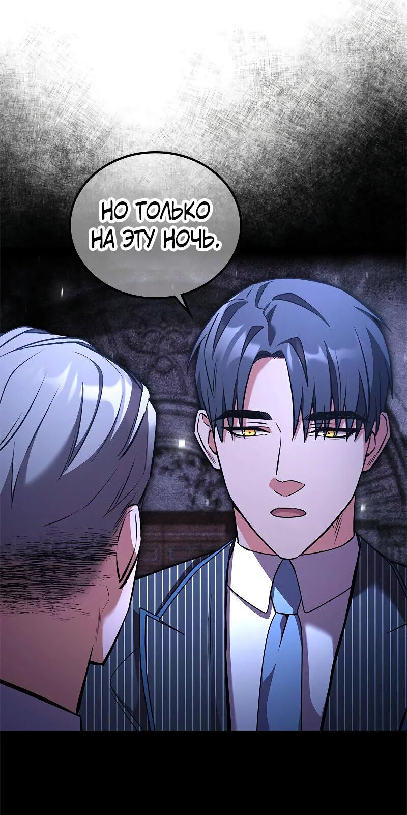 Манга Опальный брак Амелии - Глава 40 Страница 37