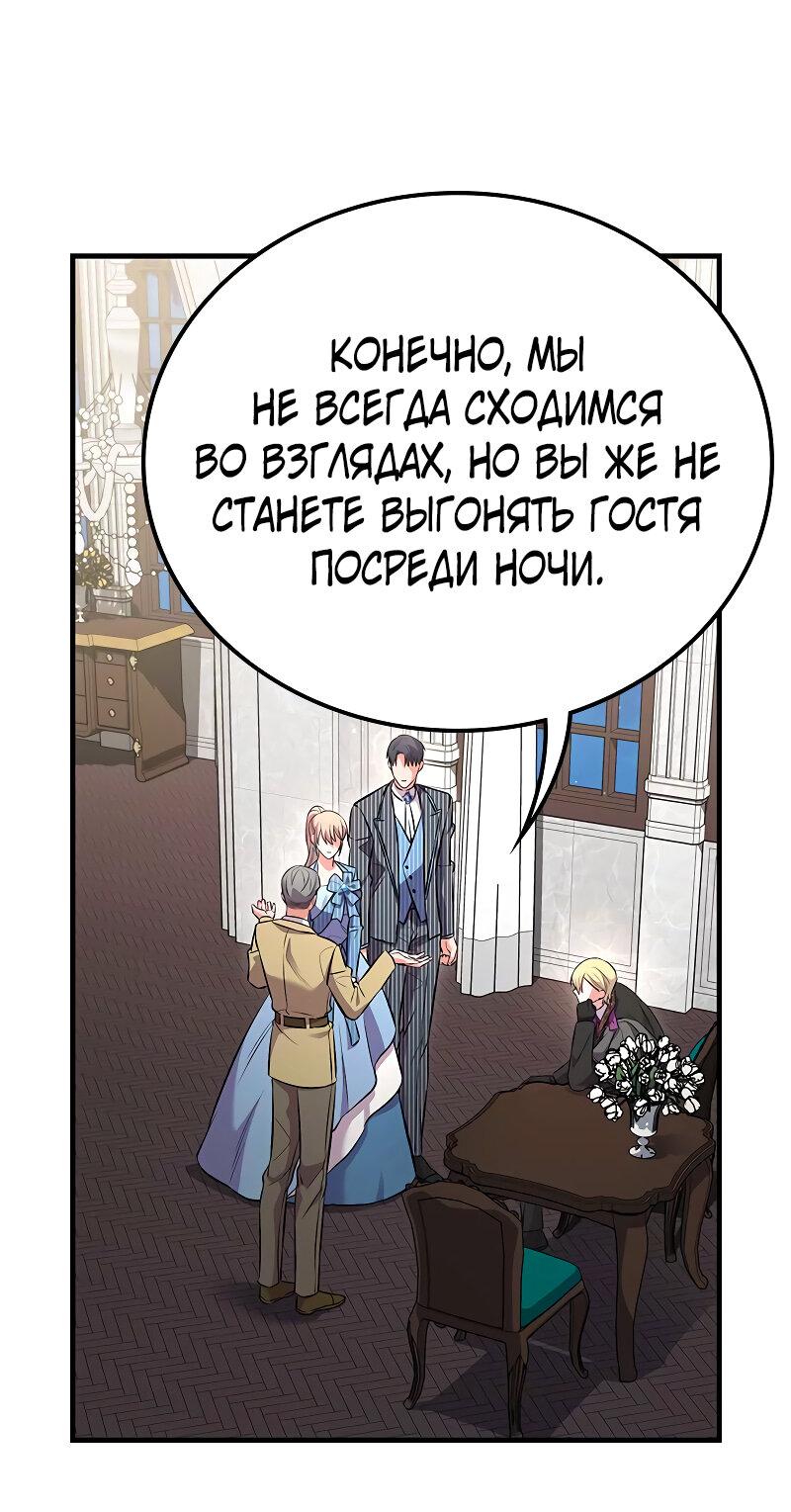 Манга Опальный брак Амелии - Глава 40 Страница 34