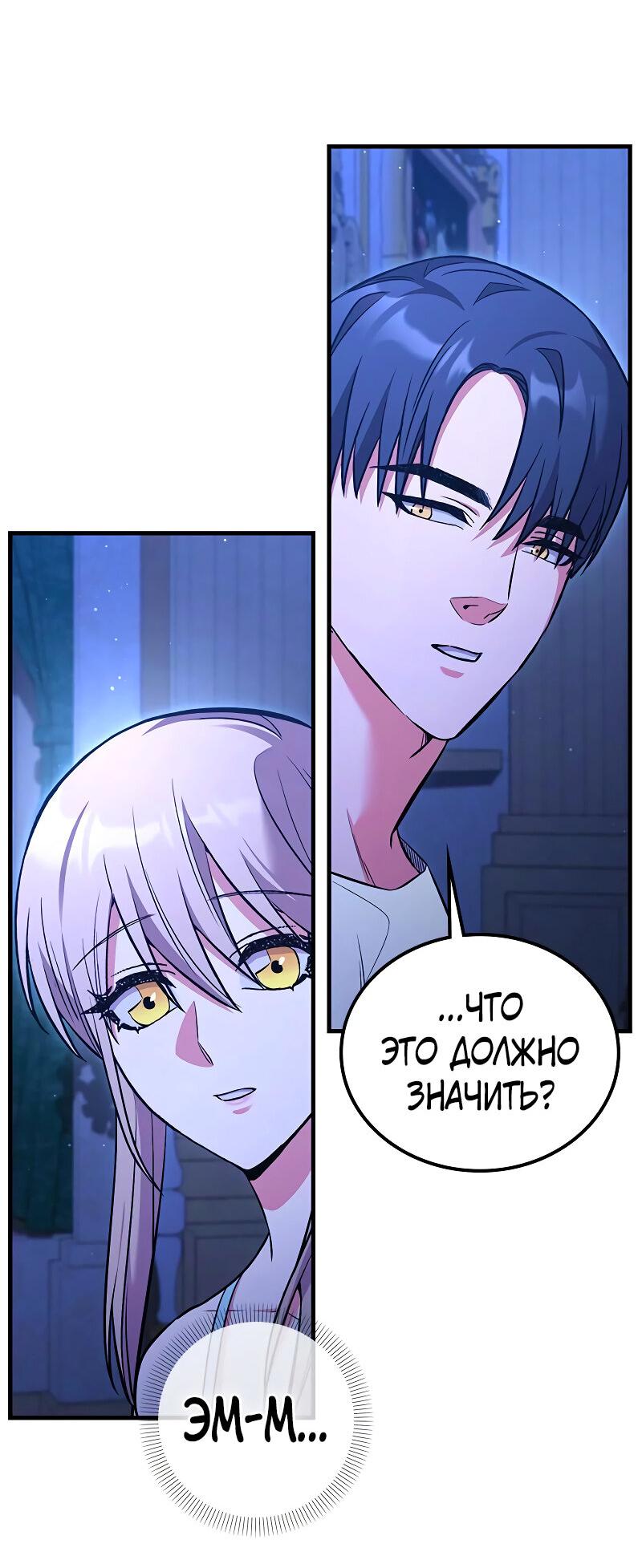 Манга Опальный брак Амелии - Глава 40 Страница 12