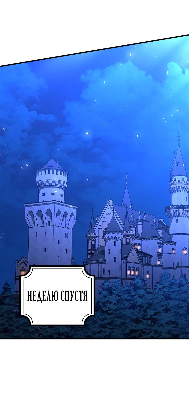 Манга Опальный брак Амелии - Глава 40 Страница 27