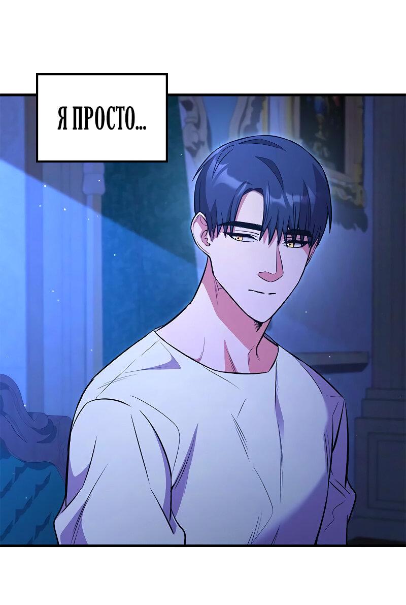 Манга Опальный брак Амелии - Глава 40 Страница 23