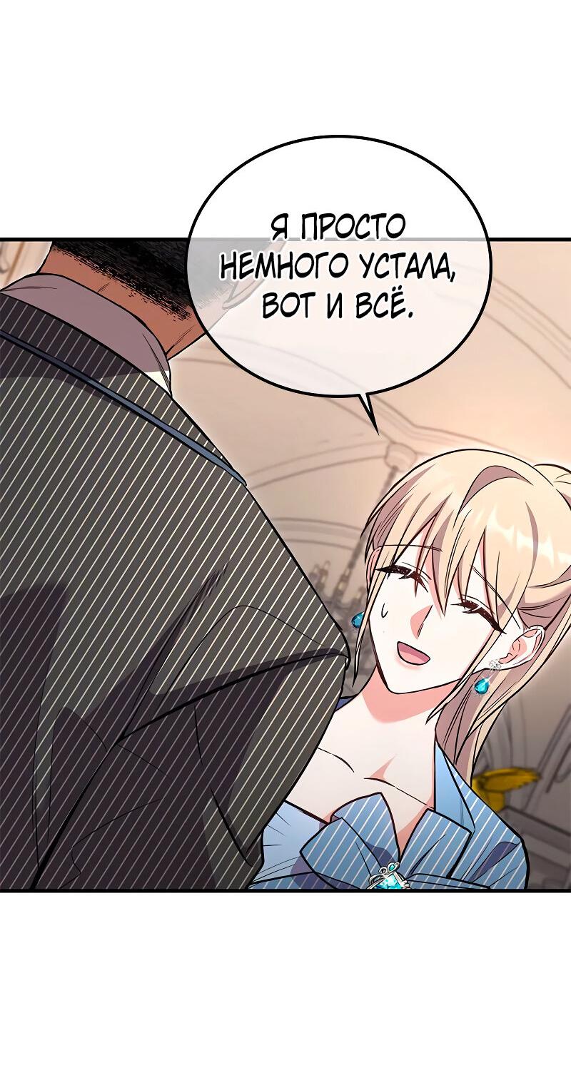 Манга Опальный брак Амелии - Глава 40 Страница 48