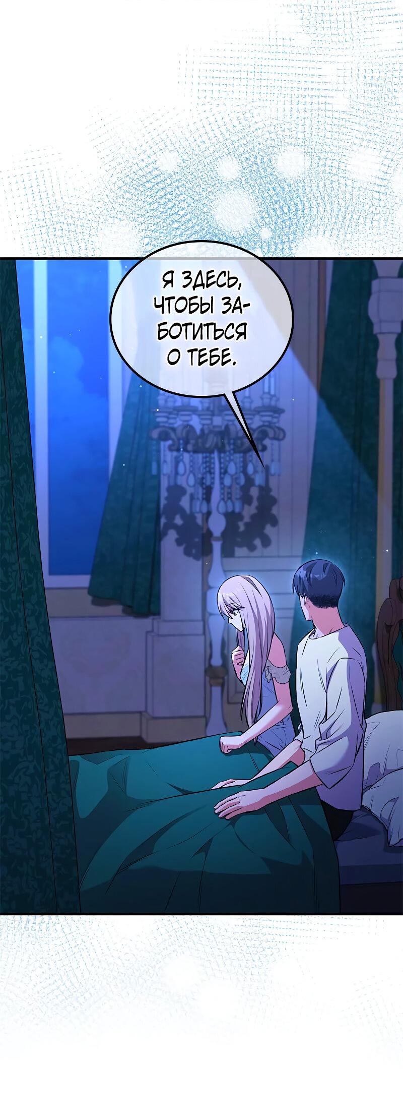 Манга Опальный брак Амелии - Глава 40 Страница 19