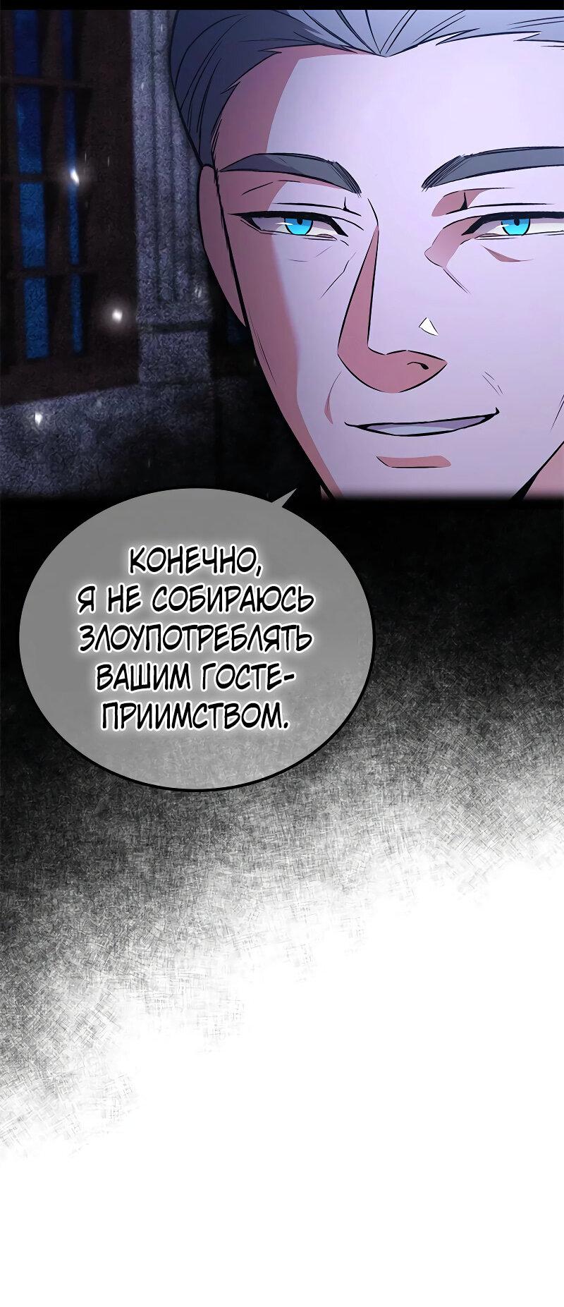 Манга Опальный брак Амелии - Глава 40 Страница 38