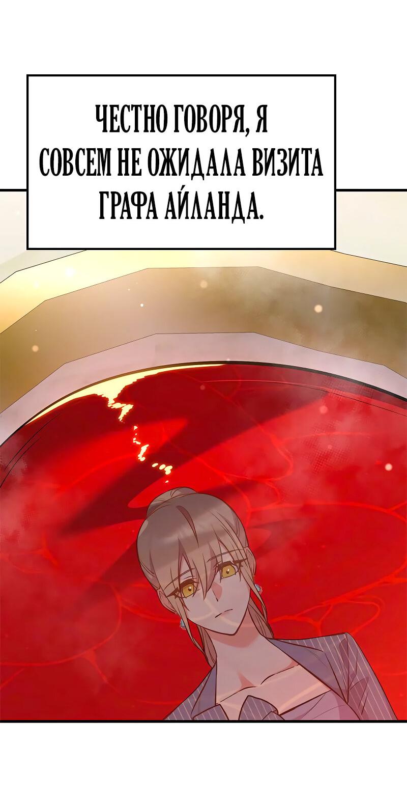 Манга Опальный брак Амелии - Глава 40 Страница 59