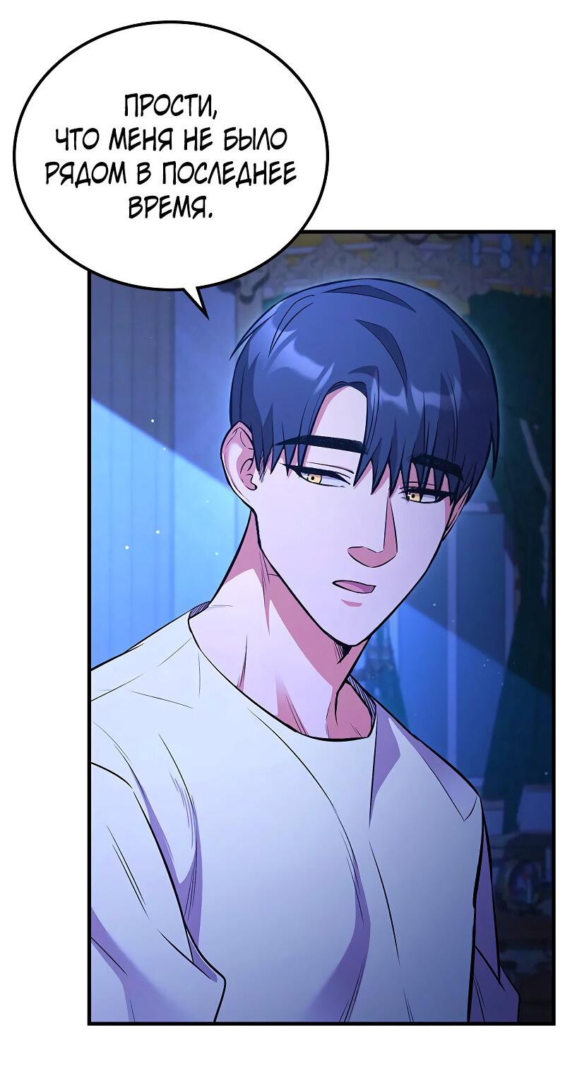 Манга Опальный брак Амелии - Глава 40 Страница 21