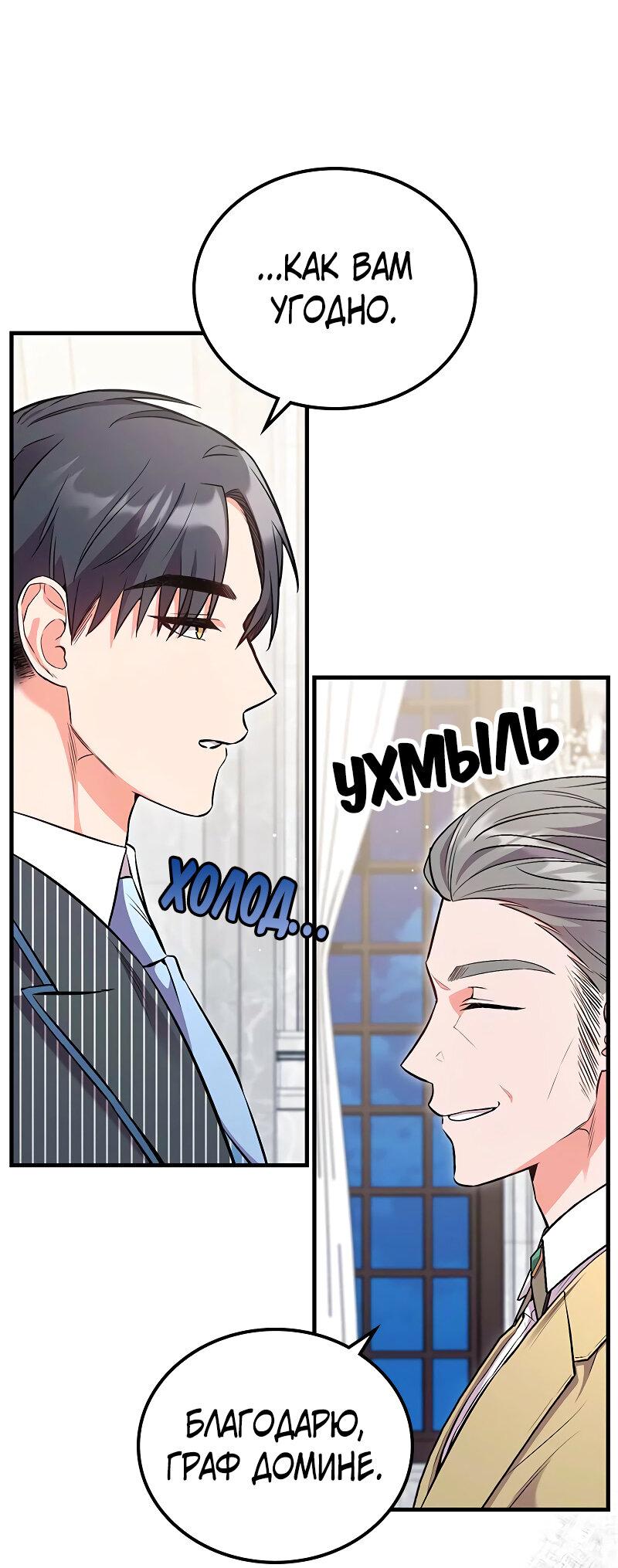 Манга Опальный брак Амелии - Глава 40 Страница 36