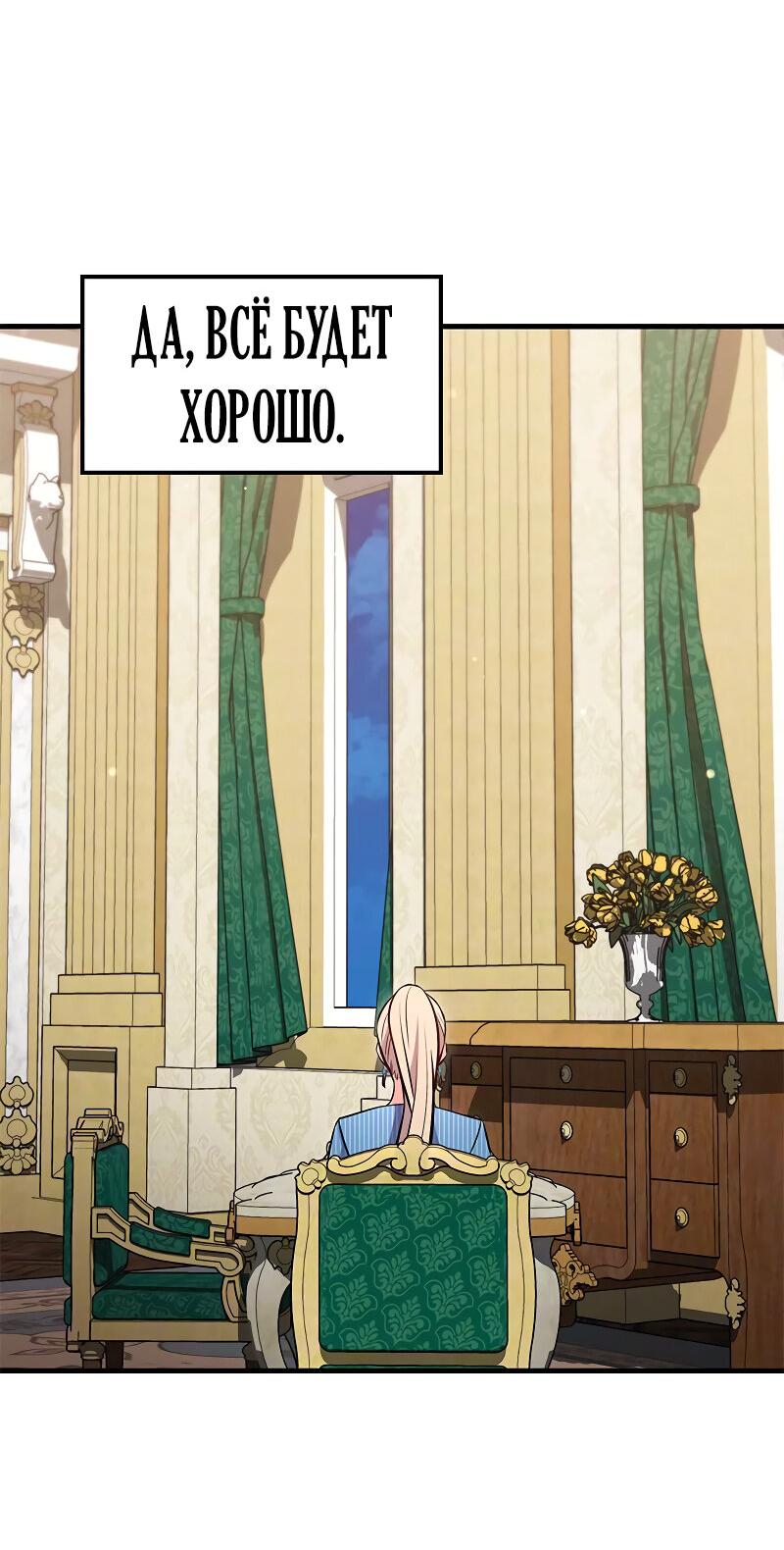 Манга Опальный брак Амелии - Глава 40 Страница 61