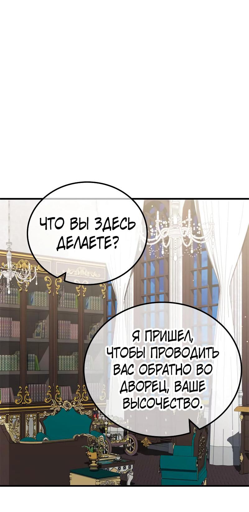 Манга Опальный брак Амелии - Глава 40 Страница 31