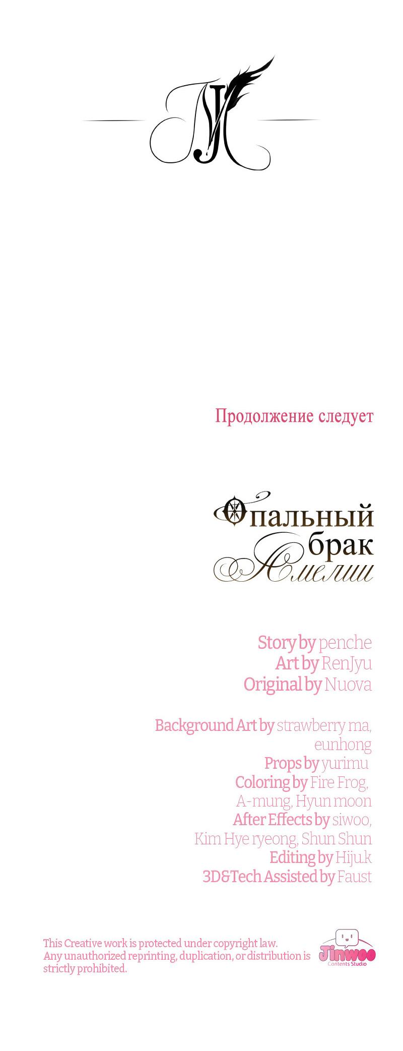 Манга Опальный брак Амелии - Глава 40 Страница 67