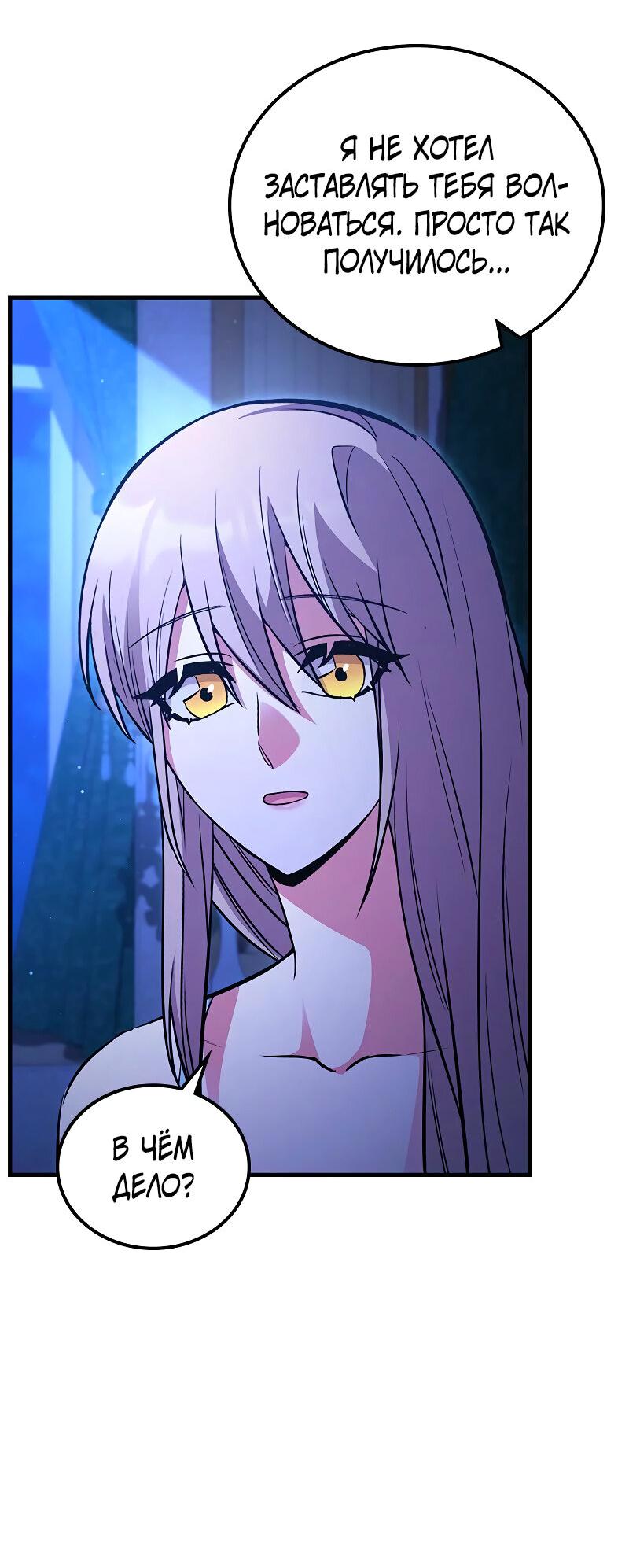 Манга Опальный брак Амелии - Глава 40 Страница 22