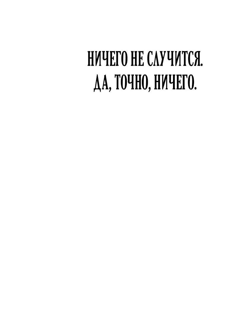Манга Опальный брак Амелии - Глава 40 Страница 62