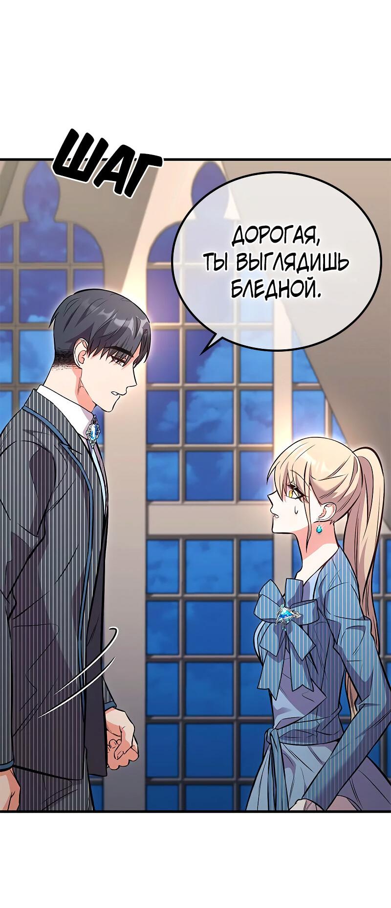Манга Опальный брак Амелии - Глава 40 Страница 47