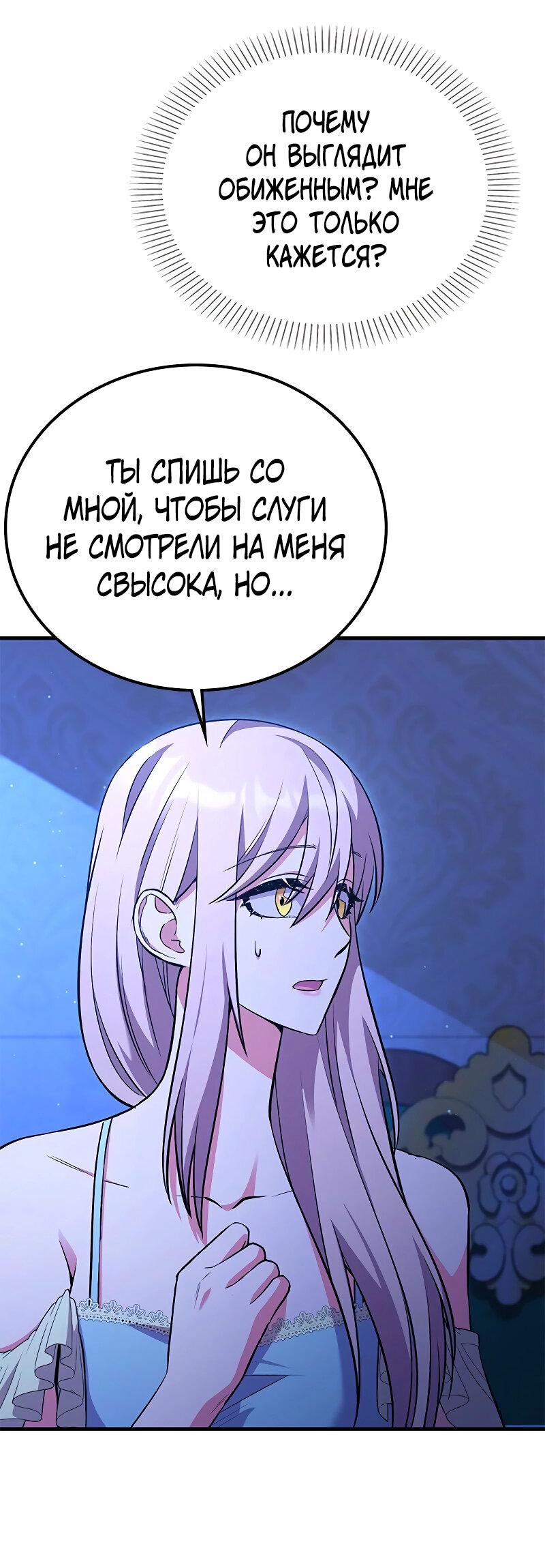 Манга Опальный брак Амелии - Глава 40 Страница 13