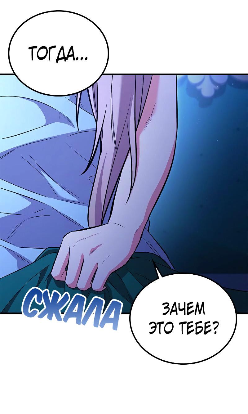 Манга Опальный брак Амелии - Глава 40 Страница 17