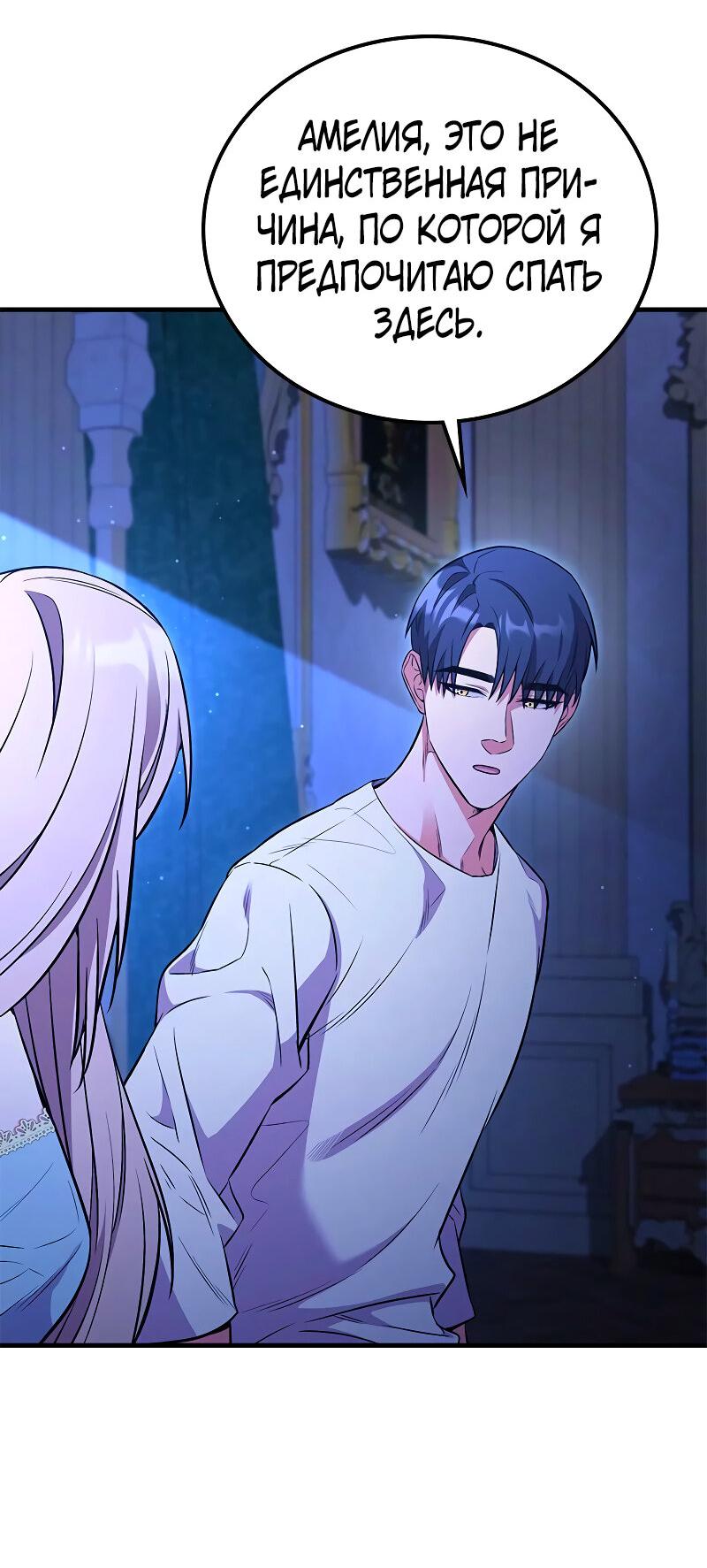 Манга Опальный брак Амелии - Глава 40 Страница 15