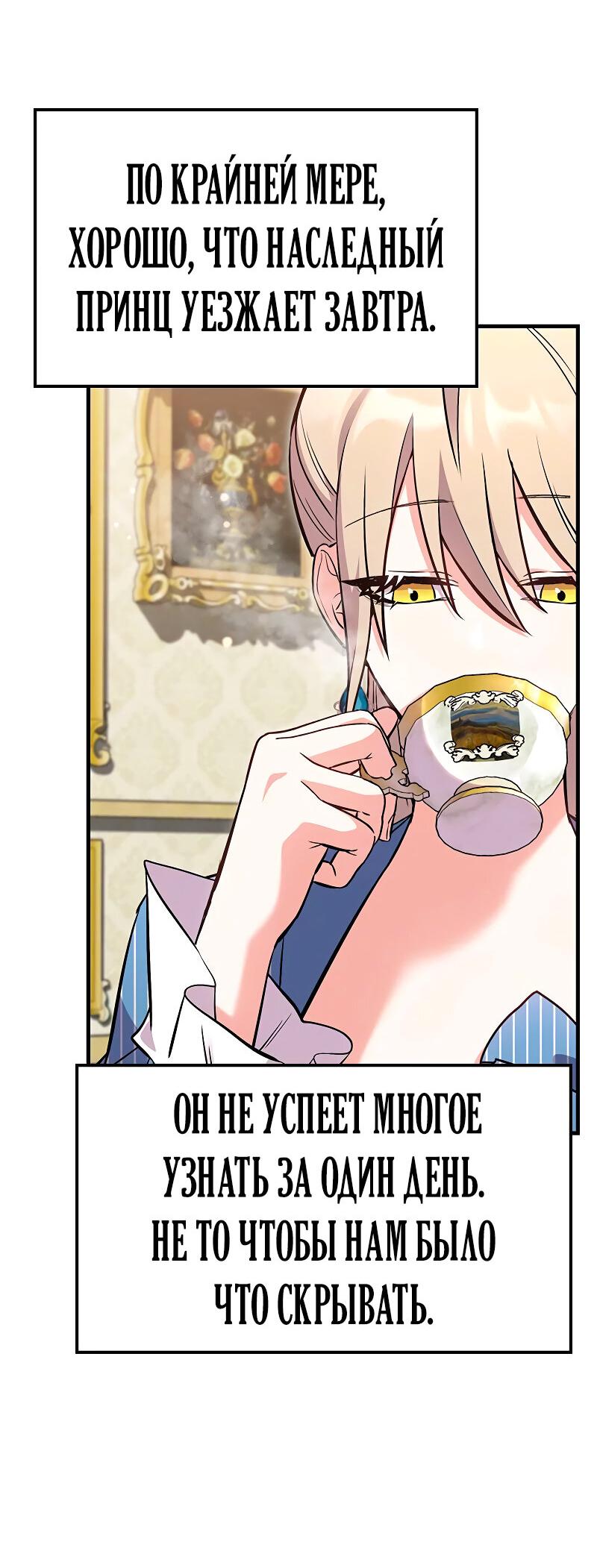 Манга Опальный брак Амелии - Глава 40 Страница 60