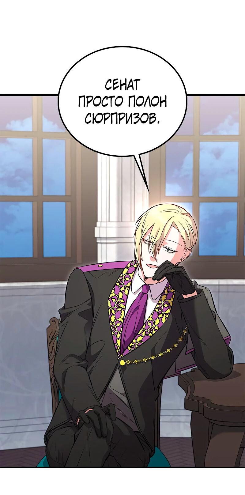 Манга Опальный брак Амелии - Глава 40 Страница 29