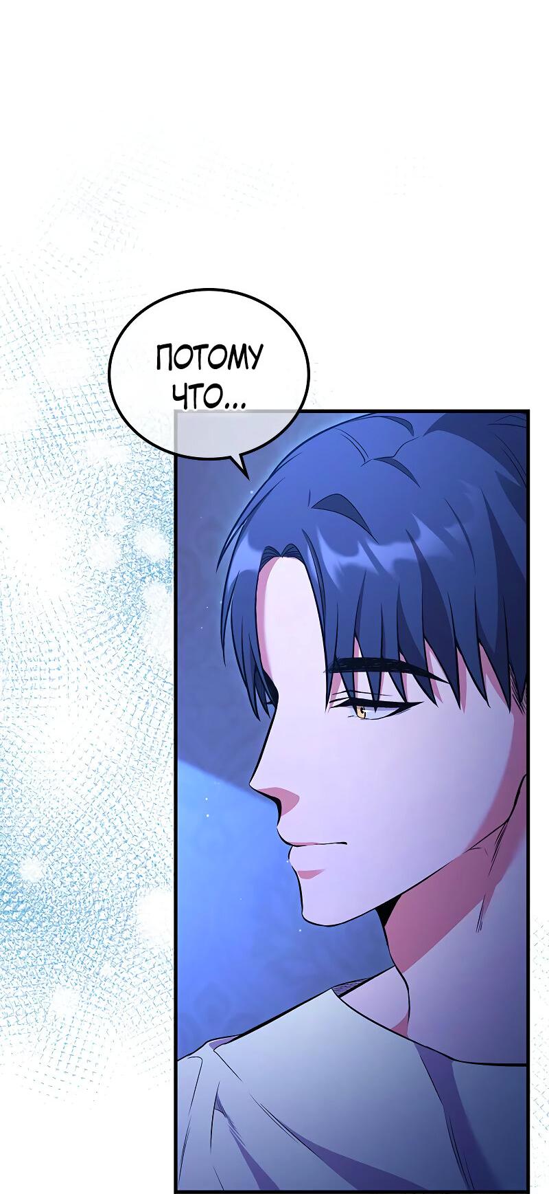 Манга Опальный брак Амелии - Глава 40 Страница 18