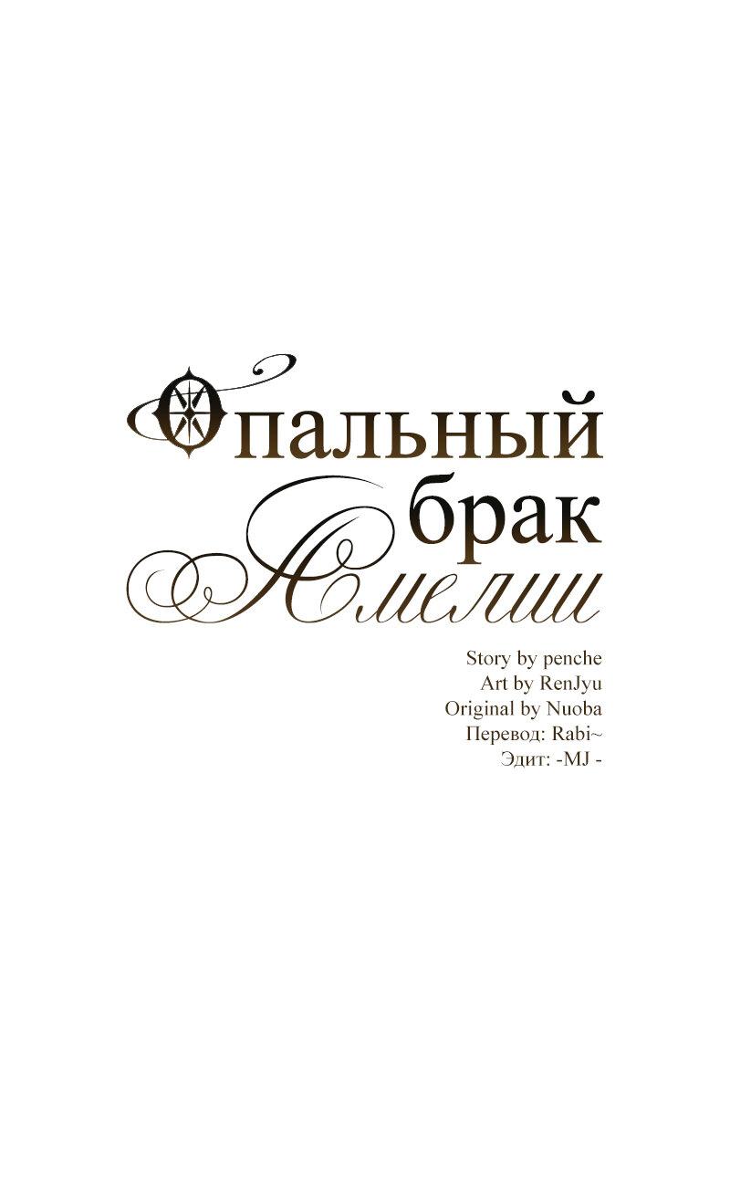 Манга Опальный брак Амелии - Глава 40 Страница 1