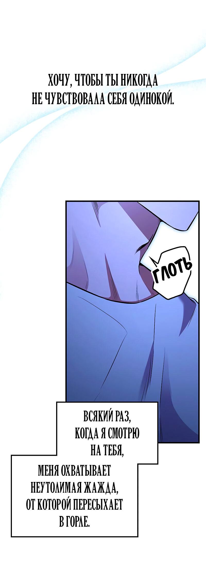 Манга Опальный брак Амелии - Глава 40 Страница 24