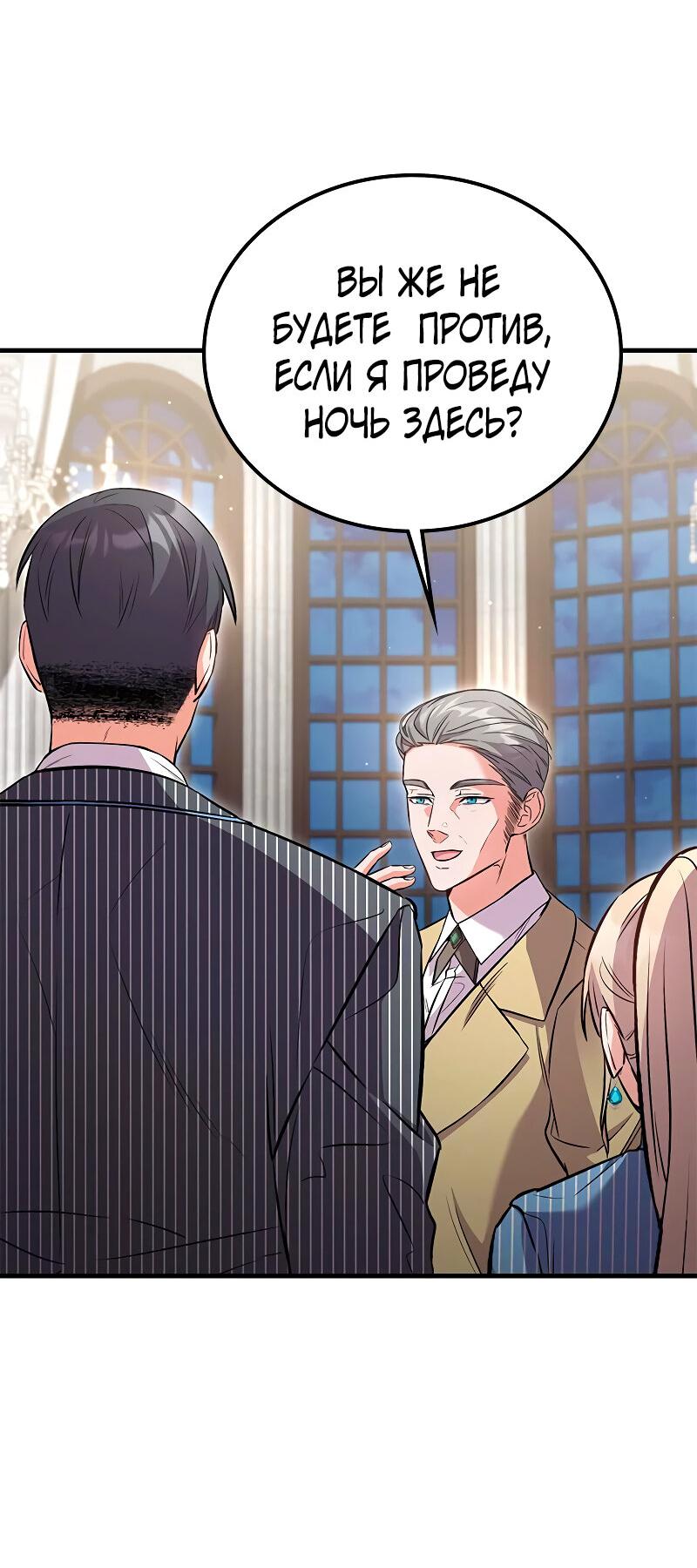 Манга Опальный брак Амелии - Глава 40 Страница 33