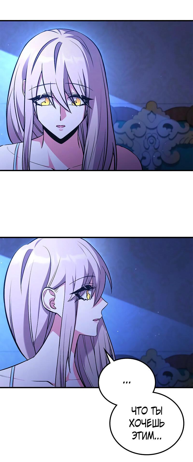 Манга Опальный брак Амелии - Глава 40 Страница 20