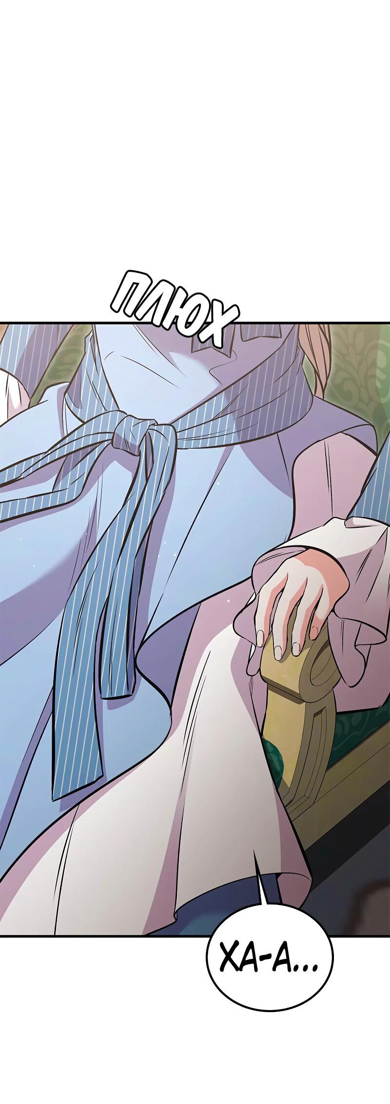 Манга Опальный брак Амелии - Глава 40 Страница 55