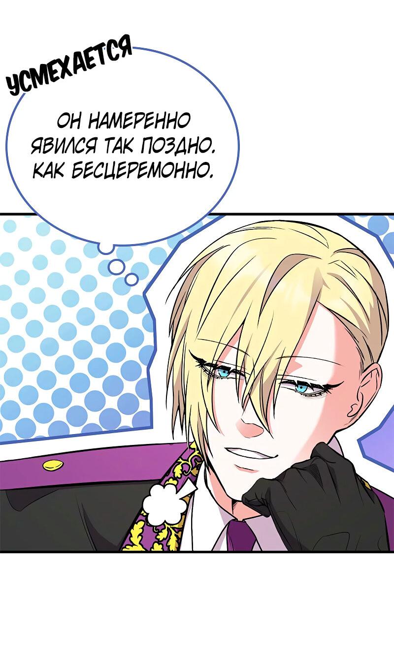 Манга Опальный брак Амелии - Глава 40 Страница 35
